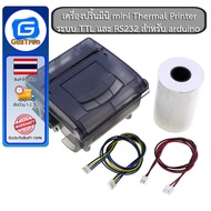 เครื่องปริ้นมินิ mini Thermal Printer ระบบ TTL และ RS232 สำหรับ arduino แถมฟรีกระดาษความร้อน 1 ม้วน