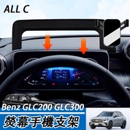23-25 Style Benz GLC200 GLC300 X254 Mobile Phone Car Holder Dedicated Screen Navigation Decoration