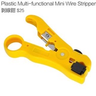 Plastic Multi-functional Mini Wire Stripper 剝線鉗