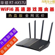 rt-ax57u rt-ax56u無線千兆埠wifi6家用高速路由器mesh
