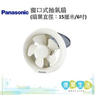 樂聲牌 - [A07] - FV-15WU607 窗口式抽氣扇 (扇葉直徑：15厘米/6吋)