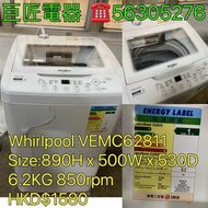 包送貨回收舊機 Whirlpool 惠而浦 即溶淨葉輪式洗衣機 6.2kg VEMC62811專營二手雪櫃洗衣機