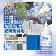 韓國Magic Pro防霉防水瓷磚美縫劑280ml