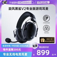【促銷】【自營】Razer雷蛇旋風黑鯊V2專業版無線頭戴式7.1游戲耳機耳罩