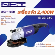 เครื่องเจียร 7นิ้ว NKT #1G-180BA