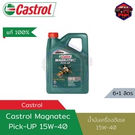 [แท้100%] [ส่งไว] น้ำมันเครื่อง ดีเซล คาสตรอล Castrol Magnatec Pick Up 15w-40