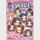 我愛TWICE (電子書) 作者：Miss Banana