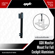 GGK Monitor Mount For Full Cockpit Aluminium | ขายึดจอซิมเรซซิ่ง สำหรับ Full Cockpit อะลูมิเนียม ปรั