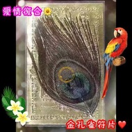 《泰國佛牌聖物法事儀式》魯士劈木尼 最新法片之金孔雀 💰請直接私訊詢問價錢詳情💰