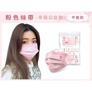 親親 JIUJIU~成人醫用口罩(5入)粉色絲帶-幸福公益款 MD雙鋼印