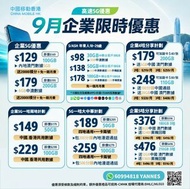 中國移動香港5G超筍月費