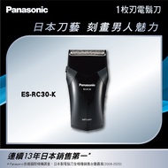 國際牌Panasonic 刮鬍刀 ES-RC30-K