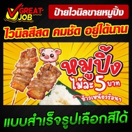 Vinyl Sign For Selling Grilled Pork Ready-Made Shop Decoration Signs Available In Many Colors Beauti