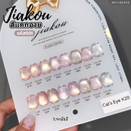 JIAKOU cateye 8สี รหัส001 สีแคทอาย สีเจล เล็บเจล
