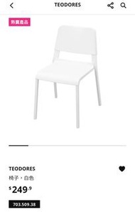 ikea TEODORES 白色椅子 白色凳 一張