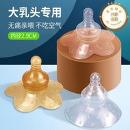 【五星好評】大乳頭床包防咬奶嘴皸裂哺乳大奶頭貼母乳盾大號奶盾哺乳神器孕