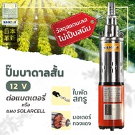 ( Promotion+++) คุ้มที่สุด ปั้มบาดาลสกรู NAKITA โซล่าเซลล์ 12v/24v/48v Submersible สำหรับ บ่อ 3 สแตน