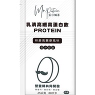 【蛋白纖蔘】乳清高纖高蛋白飲/單包體驗