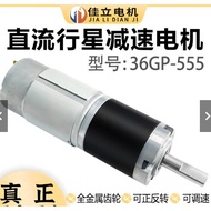 Taiwan 36GP-555 Planet Gear Dc Reduction Motor 12v24v Speed Regulating Miniature High Low 8 * 8 Free