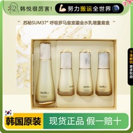 South Korea SUM:37°Su Mi Roman Royal Gold Water Set, Water and Emulsion Set, Breathing Roman Essence