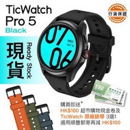 【現貨獨家優惠】MOBVOI / TicWatch Pro 5 2023 全新智能手錶 / #applewatch #smartwatch #智能手錶