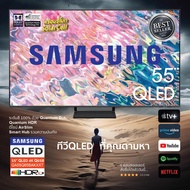 SAMSUNG สมาร์ททีวี QLED 4K รุ่น QA55Q65CKXXT Dual LED (HDR 10+) รองรับ Bixby ขนาด 55 นิ้ว ประกันศูนย์ 1 ปี