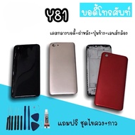 Body Y81 Y81 Middle Case + Back Cover Phone Y81 Mobile Parts Y81 Products Have