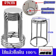 【เสียกายชดเชยให้】 เก้าอี้สแตนเลส เก้าอี้กลางแจ้ง เก้าอี้ 22/33/49ซม รับน้ำหนักได้กว่า 800KG งานหนา เ