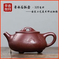 【星月】景舟石瓢壺正宗宜興紫砂壺茶具名家正品純手工精品原礦優質龍血砂