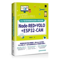 Node-RED+YOLO+ESP32-Cam: Aiot Smart Iot And Edge AI Project Practical Combat (Chen Hui'an) Stepping 