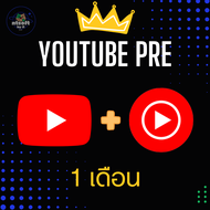 Youtube premium [แบบไม่ต่อเมล]