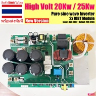 บอร์ด Inverter High-Volt 12kw / 20Kw Pure sine wave ไฮโวลท์ รุ่นใหม่ ใช้งานกับระบบโซล่าเซลล์ Hi-volt