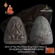 LP Pae Phra Pidta King Cobra Special Forces Bailan maha ut Perfect Face-covering Buddhist Scripture 
