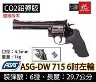 昊克生存遊戲萬華店-ASG Dan Wesson 715 6吋 左輪 鉛彈版 膛線板 鉛彈手槍 亮黑