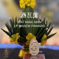 西瓦里 phra sivali｜LP Phaew Pawaro 督造 · Wat Rang Man 寺