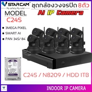 ชุดกล้องวงจรปิด 8ตัว VSTARCAM IP Camera Wifi กล้องวงจรปิดไร้สาย 3ล้านพิเซล ดูผ่านมือถือ รุ่น C24S / N8209 / HDD 1TB/2TB By.SHOP-Vstarcam