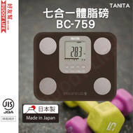 TANITA - BC-759 ( 棕色 ) 七合一體組成磅 | 日本製 | 體脂磅, 體重, 電子磅, 減肥, 減重, 健身, 消體脂, 家用, 家庭健身 | 平行進口