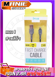 🎁เก็บโค้ดส่วนลดภายในร้านสายชาร์จ เร็ว สายชาร์จไอโฟน ivon 2.4A Lightning Cable สำหรับ iPhone สายชาร์จโทรศัพท์ Fast Chargi