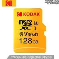 柯達TF卡128G 手機記憶卡U3 4K高清 記錄儀監視攝影鏡頭記憶卡
