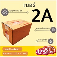 Parcel Box Postal Number 2A (1 Pack 20 Pieces) Nationwide
