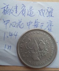 053==福建銀幣廠造 1924年 福建 民國甲子 中心花  貳角 1.44 銀幣