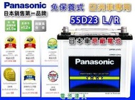 ☆勁承電池☆國際牌汽車電池 (70D23R) SEDAN 5 Panasonic 65D23R 2.0 適用