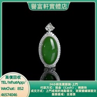 18k金鑲嵌俄羅斯冰陽綠碧玉蛋麵吊墜，翡翠，18k金翡翠頸鍊，18k金翡翠吊墜，鑲嵌翡翠，玉器，玉石，天然A貨，和田玉，岫岩玉，獨山玉，藍田玉，古玉，舊玉，金鑲玉，玉白菜，玉手鏈，頸鏈，戒指，項鏈，板