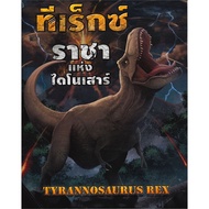 New Hand Book T-REX King Of Dinosaur Tyrann REX
