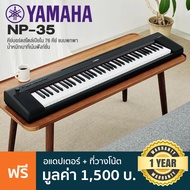[ขายดี ส่งไว] Yamaha® Piaggero Series NP-35 (76 Keys) / NP-15 (61 Keys) เปียโนไฟฟ้า คีย์บอร์ดไฟฟ้า เล่นเหมือนเปียโนจริง ลำโพงคู่ + ฟรี Adapter &amp; แป้นวางโน้ต *1 Year Warranty *