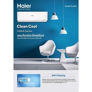 แอร์บ้าน HAIER 12000BTU รุ่น Clean Cool  ระบบ INVERTER ใหม่ 2023 ราคาถูกๆ รับประกันศูนย์โดยตรง ของแท้100% As the Picture One