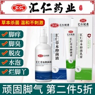 汇仁药业 脚气喷剂脚臭喷雾水泡型脚气王鞋臭杀菌喷剂除老汗脚治抗真菌止脚痒脱皮草本抑菌液脚丫脚气膏 【顽固脚气 拒绝反复】脚气喷剂+脚气膏
