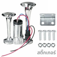 แตรปั๊มไฟฟ้าแบบรวม 12V24V แตรอากาศแบบท่อคู่ แตรรถ รถบรรทุก ปั๊มลม แตรลมไฟฟ้า