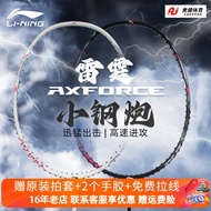 [Badminton Racket] Li Ning Badminton Racket Single Racket Thunder Series Lightweight Offensive Type 