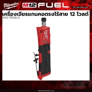 Milwaukee - M12 FDGS-0 เครื่องเจียรแกนคอตรงไร้สาย 12 โวลต์ + แบตเตอรี่ แท่นชาร์จ QT 3